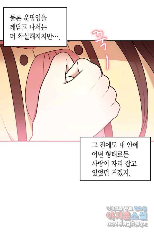 아이고, 폐하! 61화 52