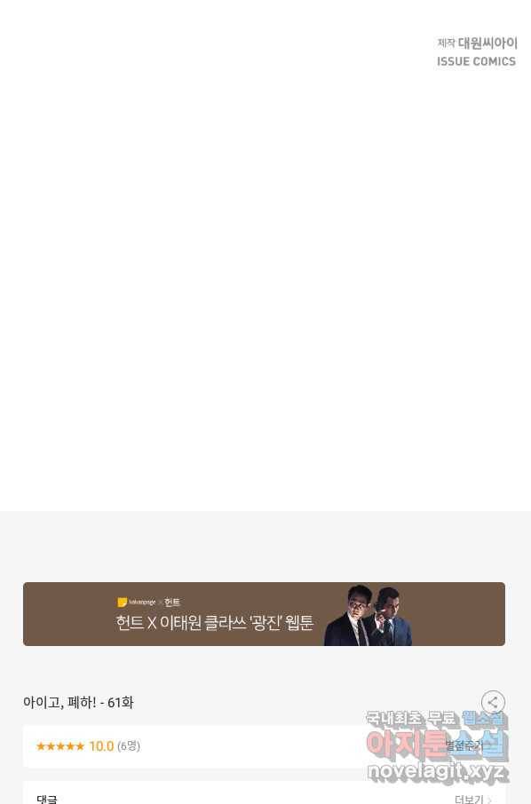 아이고, 폐하! 61화 55