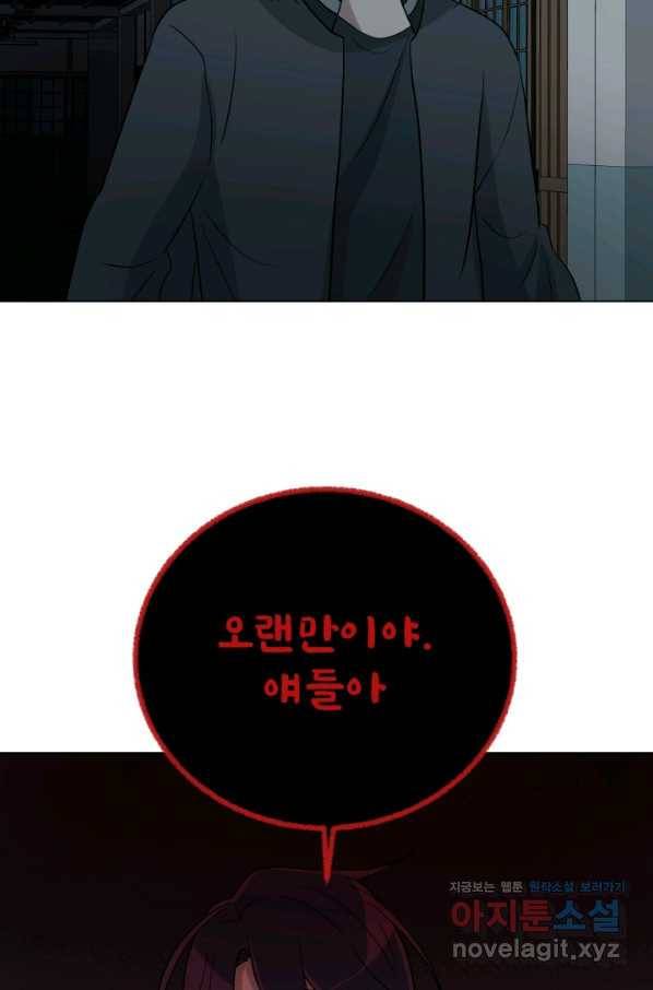 기억의 밤 50화 6