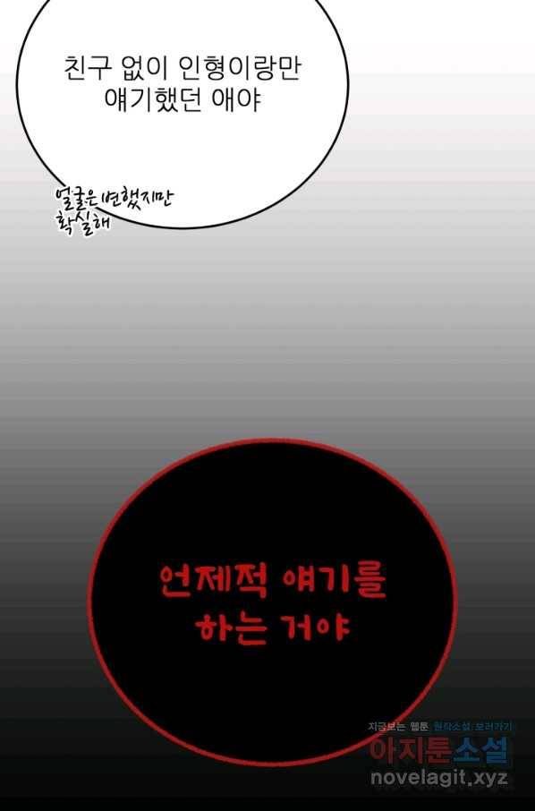 기억의 밤 50화 9