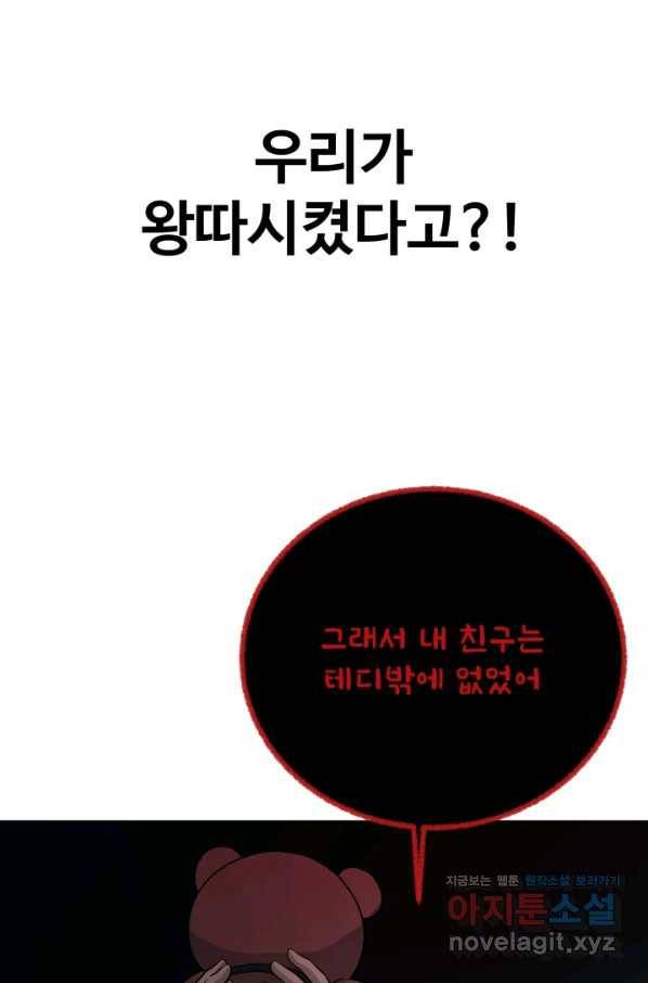 기억의 밤 50화 15