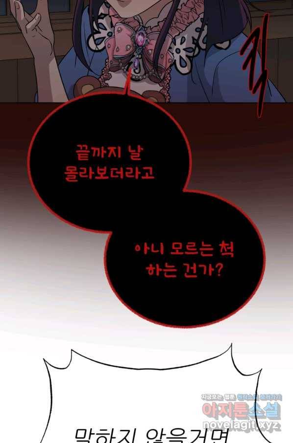 기억의 밤 50화 20