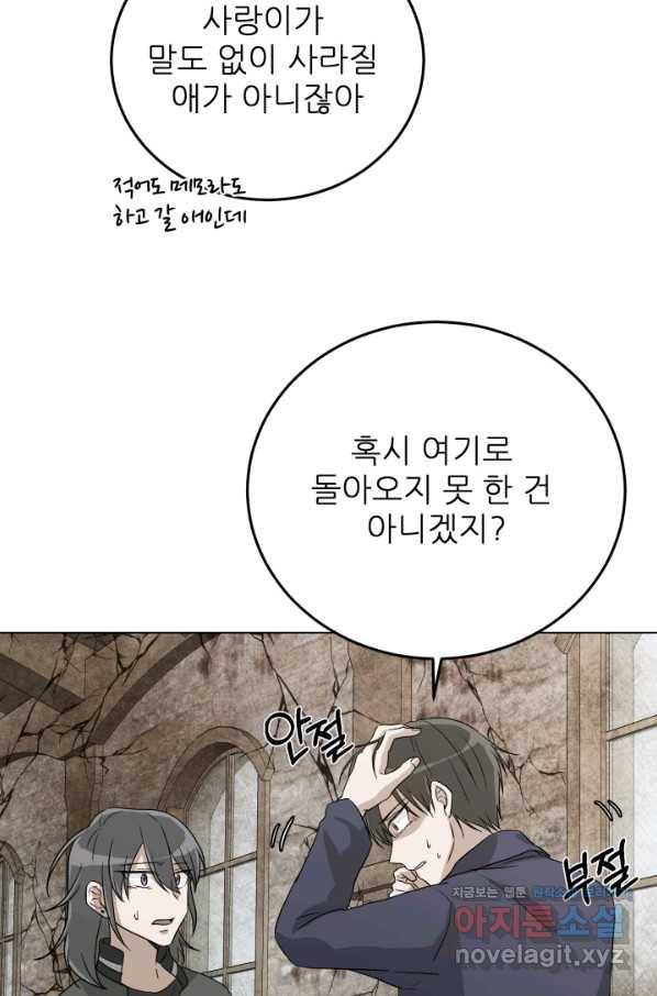 기억의 밤 50화 41