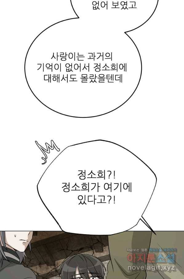 기억의 밤 50화 44