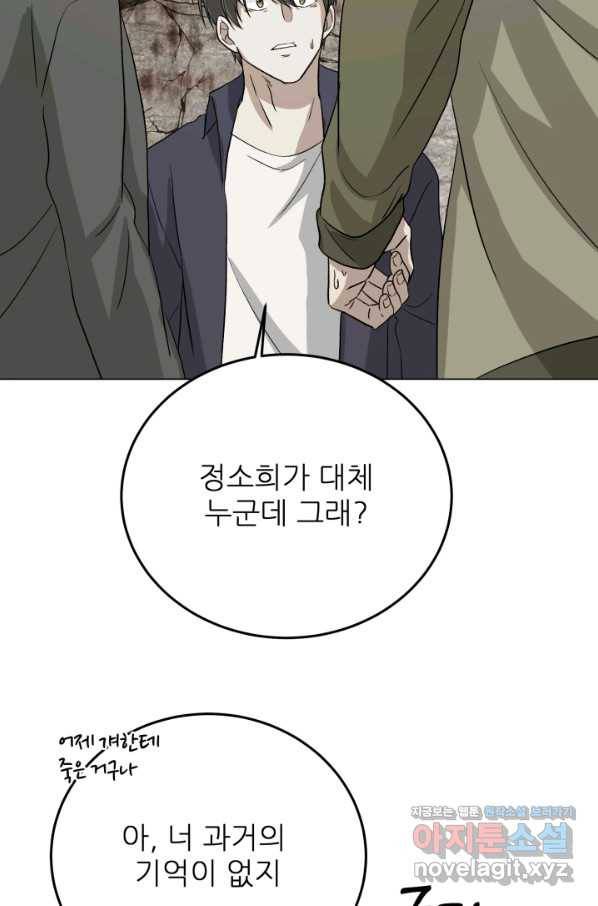 기억의 밤 50화 45