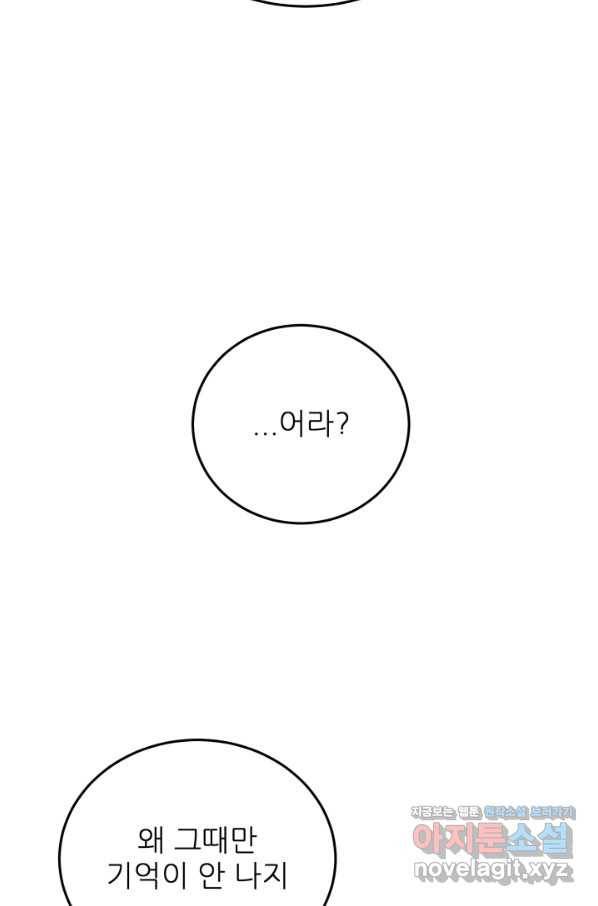 기억의 밤 50화 50