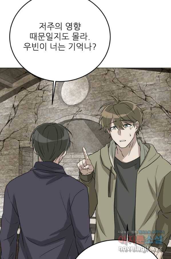 기억의 밤 50화 52