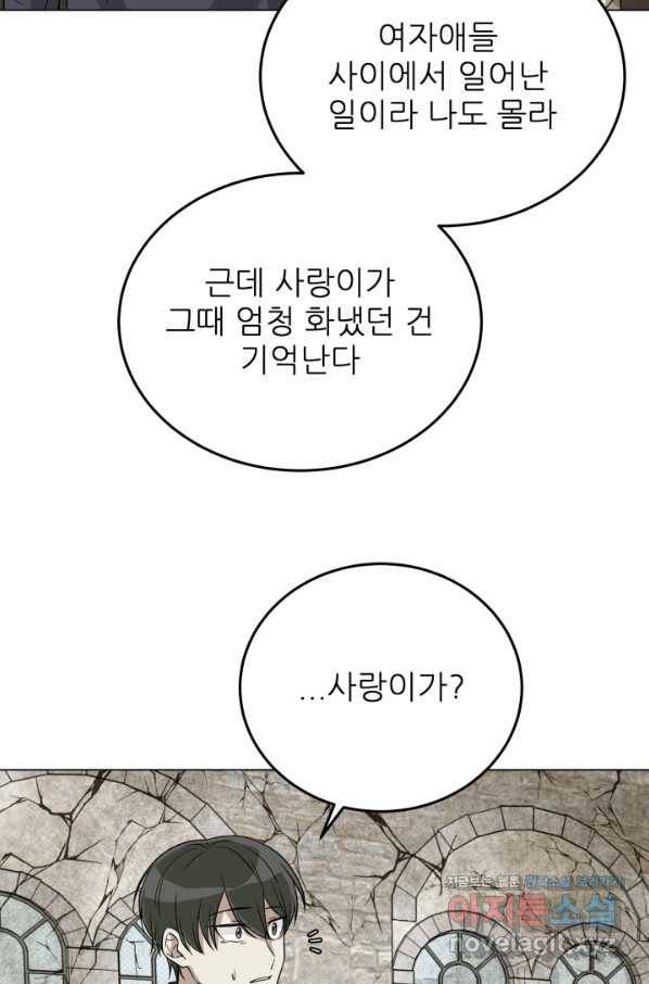 기억의 밤 50화 53