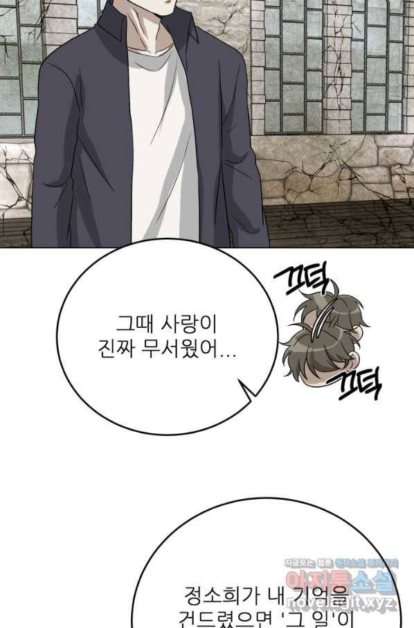 기억의 밤 50화 54