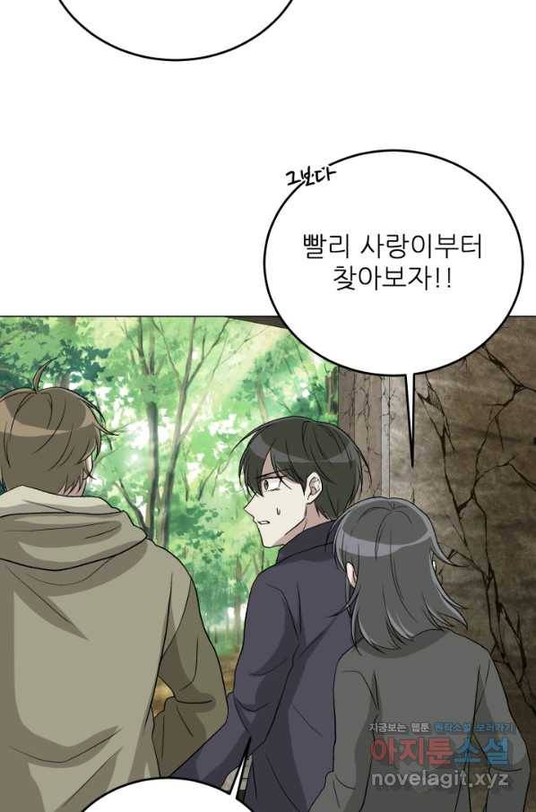 기억의 밤 50화 56