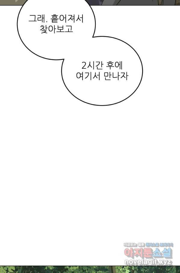 기억의 밤 50화 57