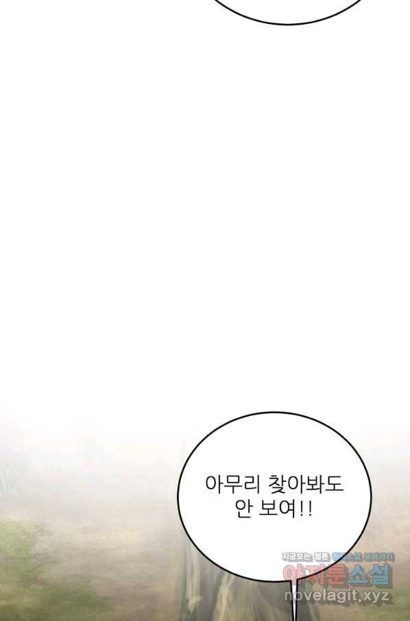 기억의 밤 50화 61
