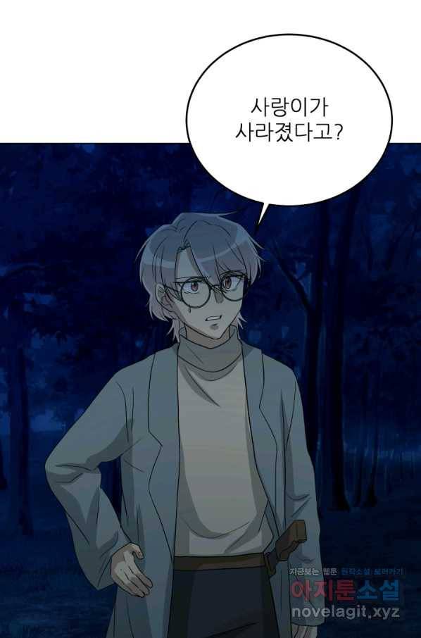기억의 밤 50화 71