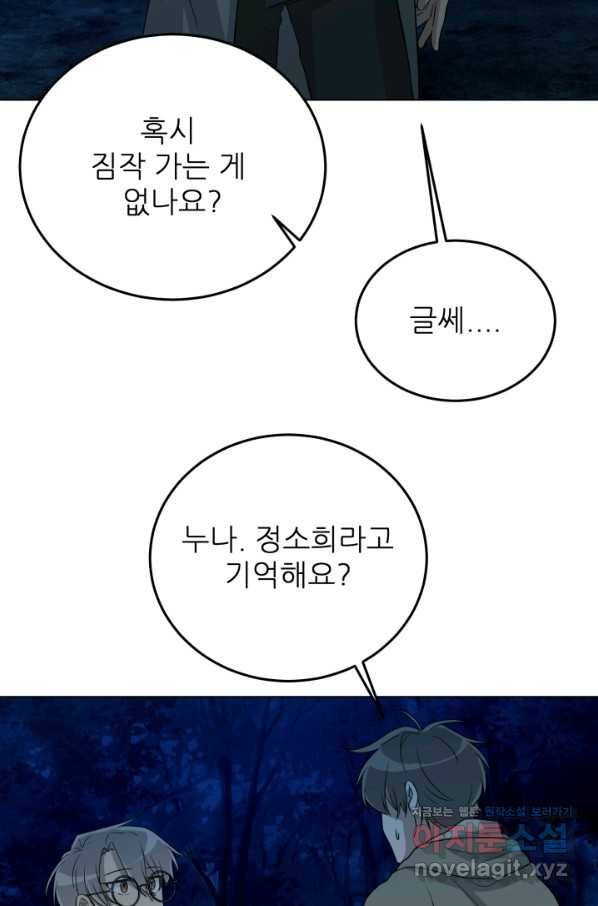 기억의 밤 50화 72