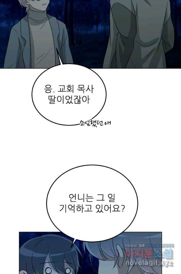 기억의 밤 50화 73