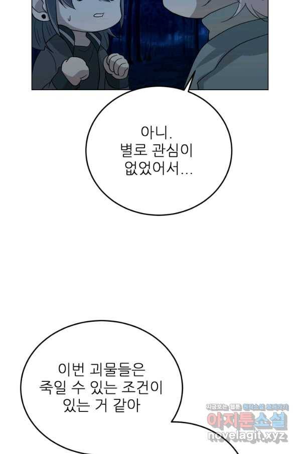 기억의 밤 50화 74