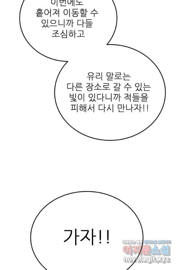 기억의 밤 50화 76