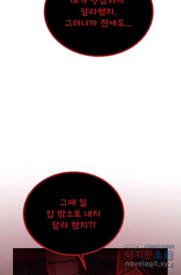 기억의 밤 50화 82
