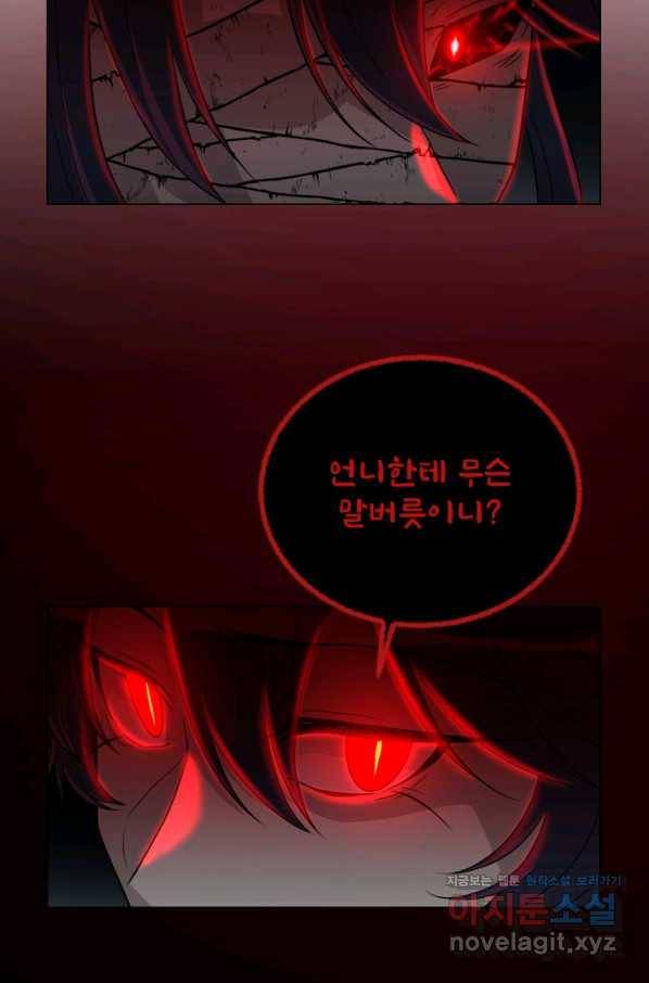 기억의 밤 50화 83