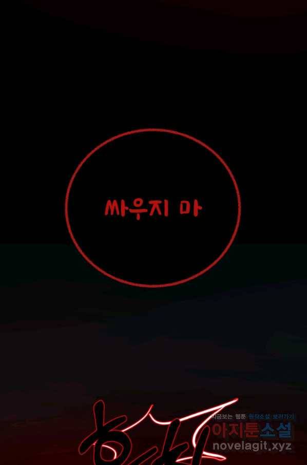 기억의 밤 50화 84
