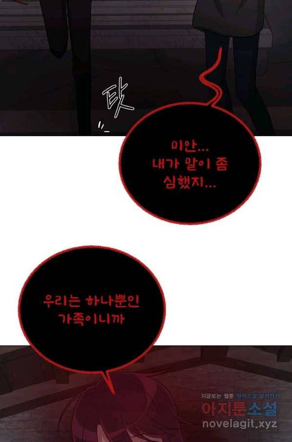 기억의 밤 50화 87