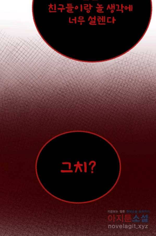 기억의 밤 50화 90