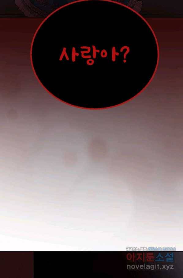 기억의 밤 50화 93