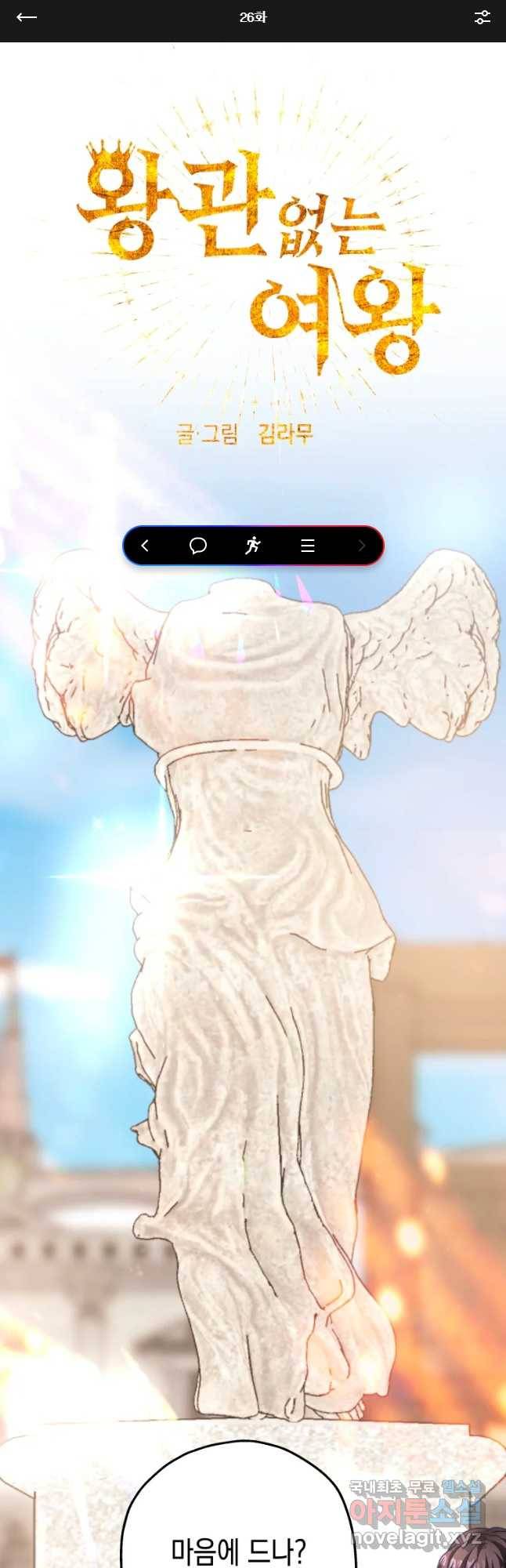 왕관 없는 여왕 26화 1