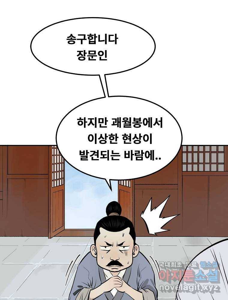 마인화산 4화 8