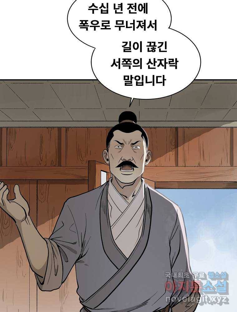 마인화산 4화 12
