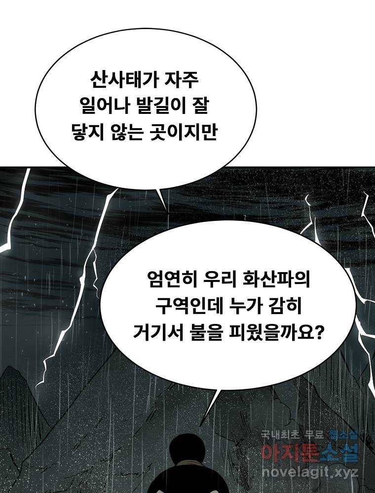 마인화산 4화 15