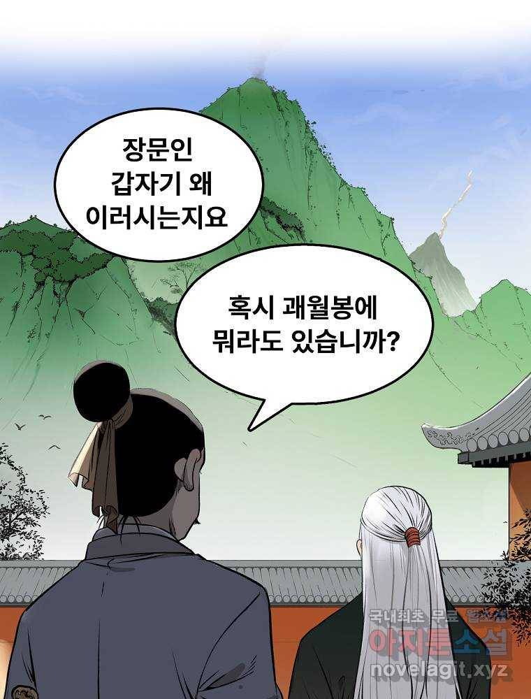 마인화산 4화 29