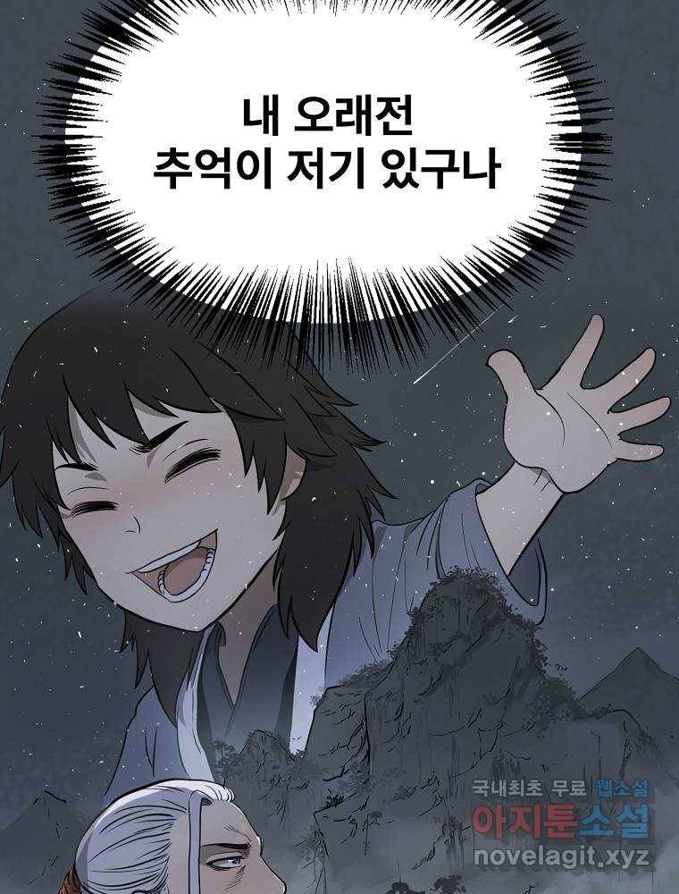 마인화산 4화 32