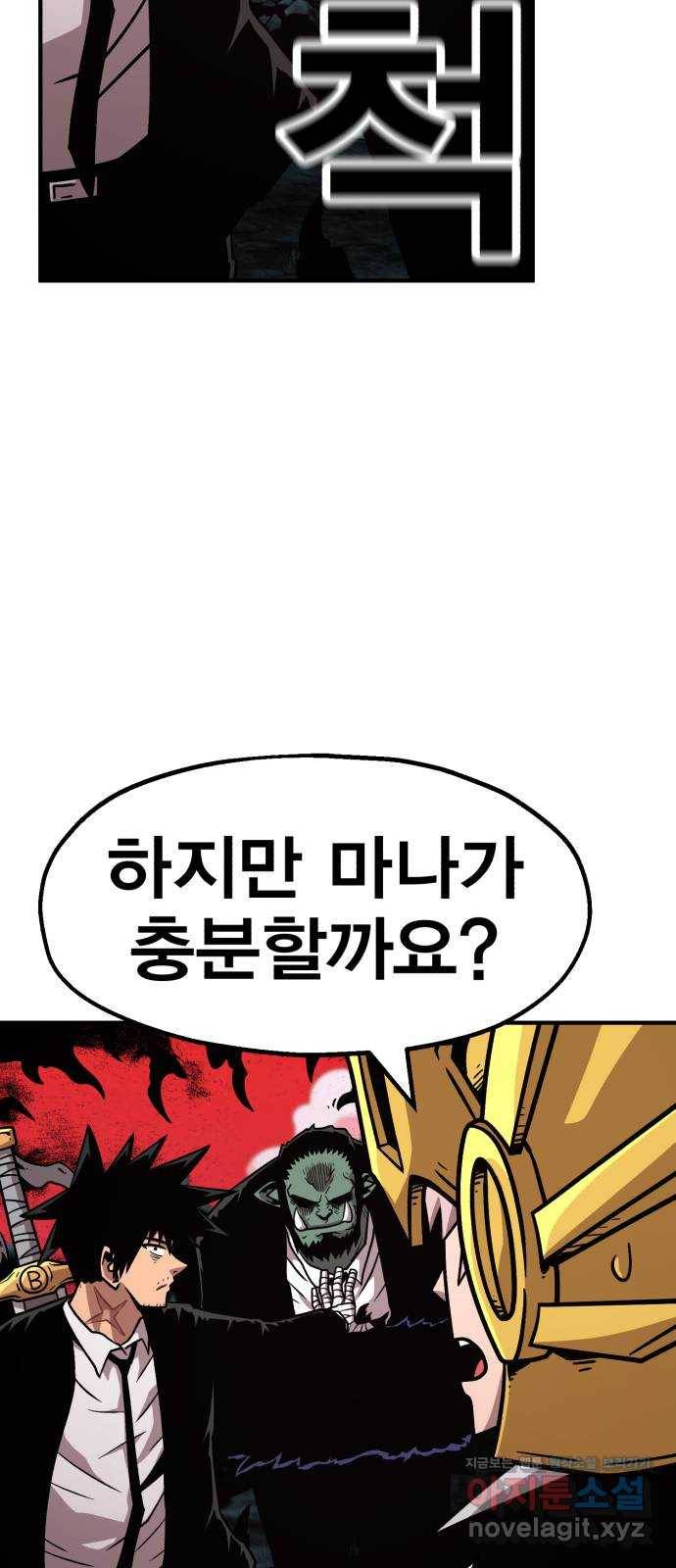 메트로 헌터 60. 뱀파이어 로드(1) 4
