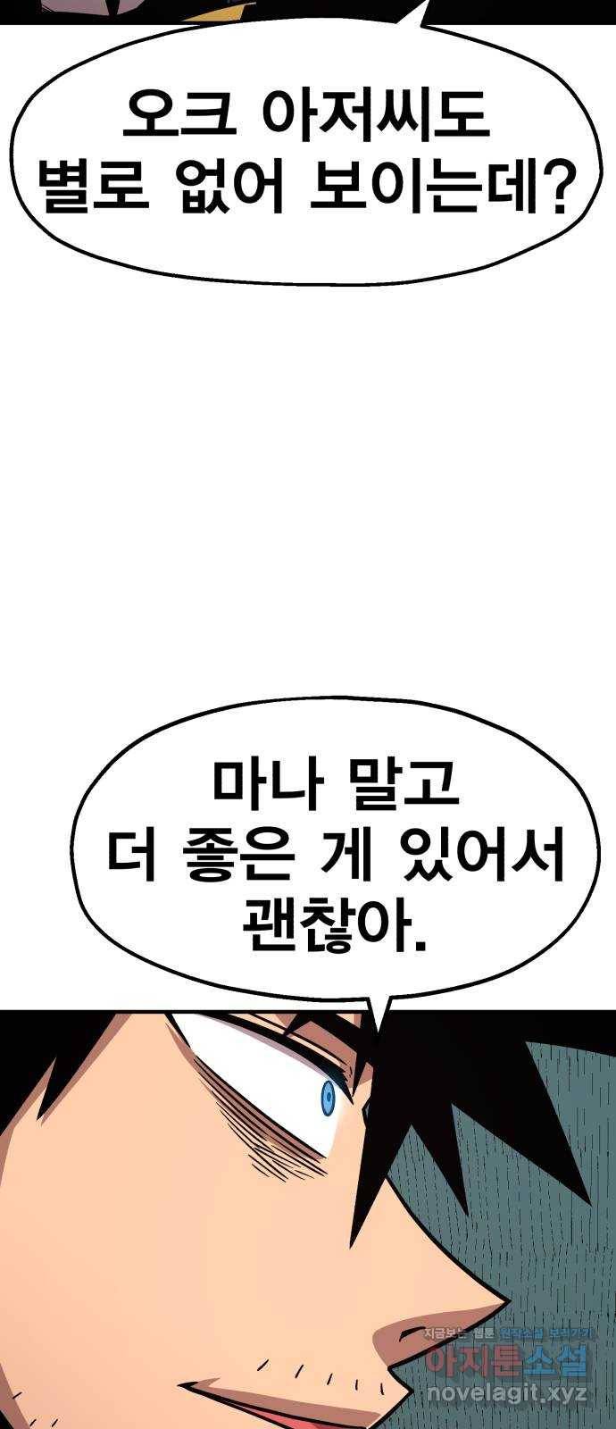 메트로 헌터 60. 뱀파이어 로드(1) 5