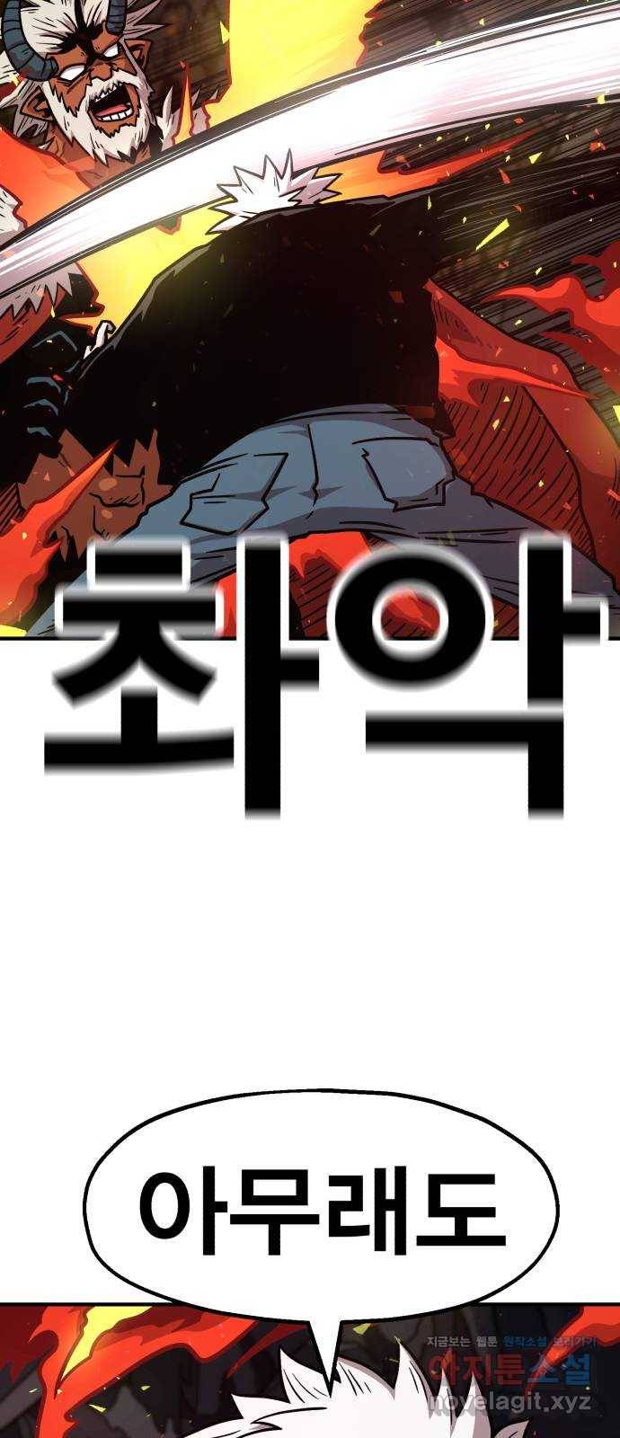메트로 헌터 60. 뱀파이어 로드(1) 27