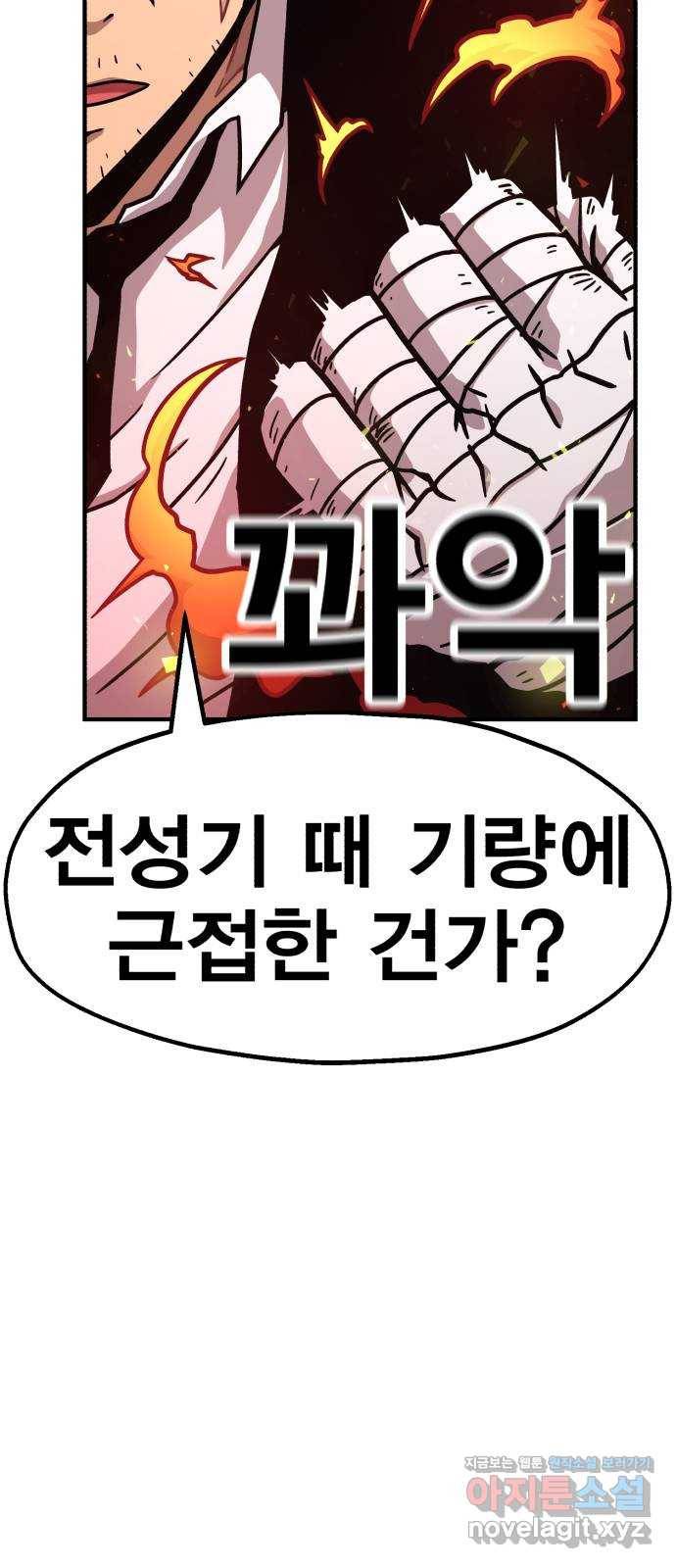 메트로 헌터 60. 뱀파이어 로드(1) 36