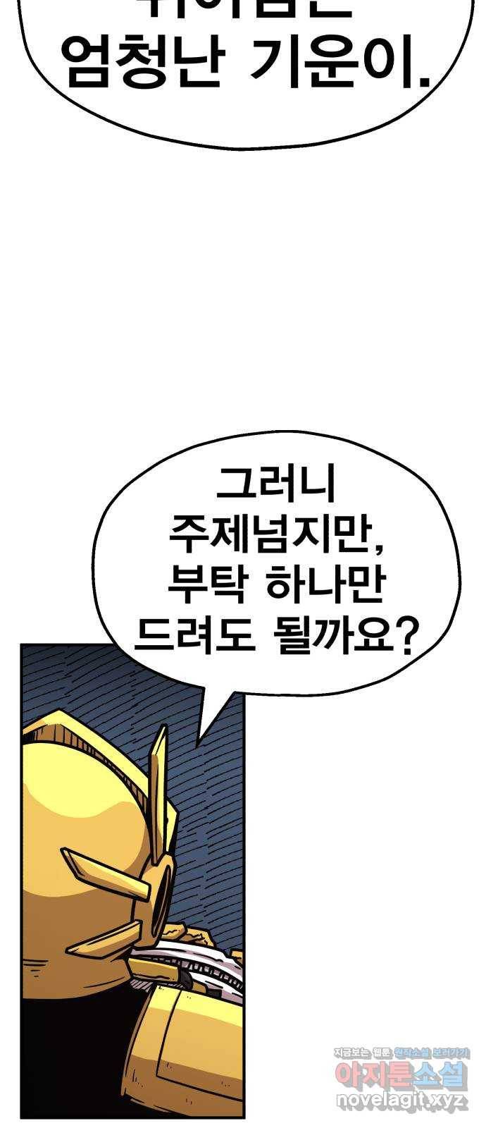 메트로 헌터 60. 뱀파이어 로드(1) 44