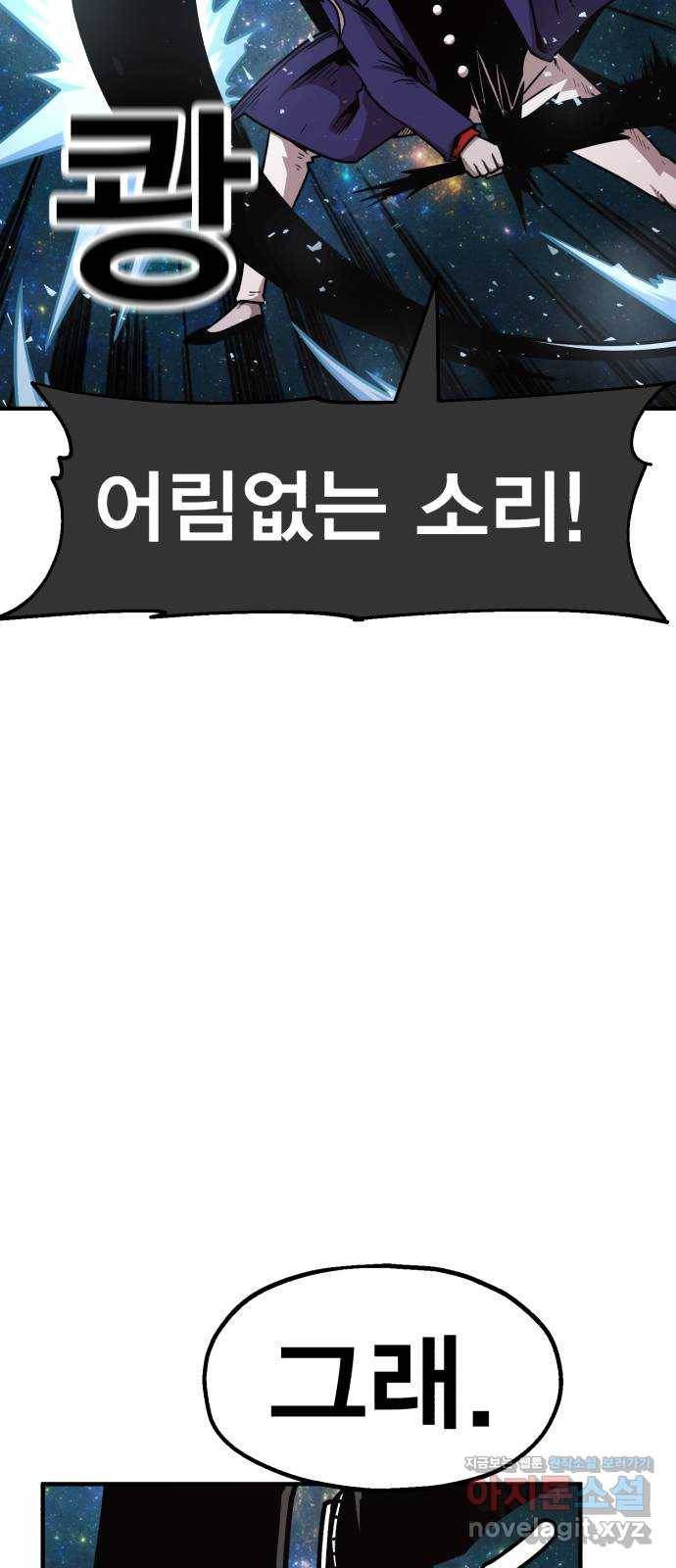 메트로 헌터 60. 뱀파이어 로드(1) 56