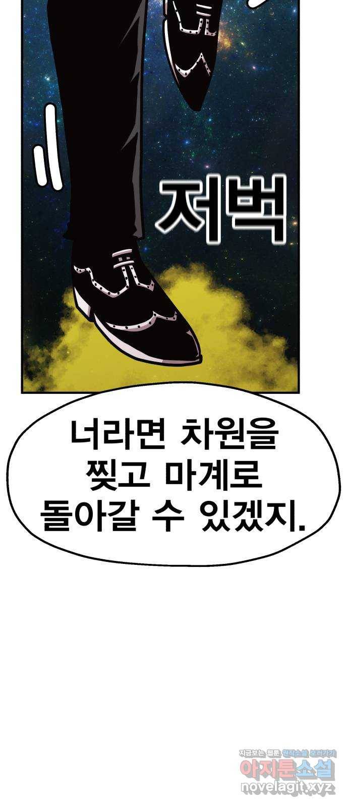 메트로 헌터 60. 뱀파이어 로드(1) 57