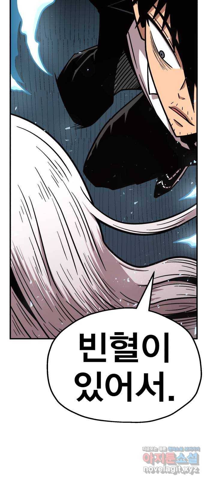 메트로 헌터 60. 뱀파이어 로드(1) 67
