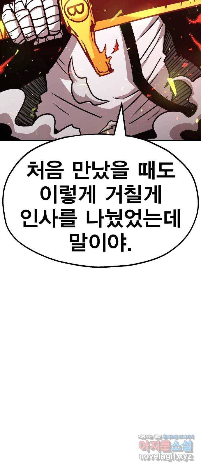 메트로 헌터 60. 뱀파이어 로드(1) 94