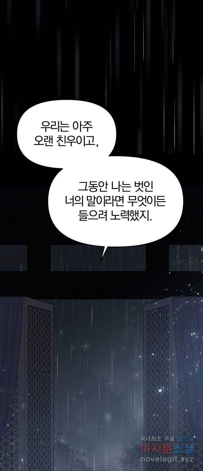 묘령의 황자 37화 백연해로 (2) 2