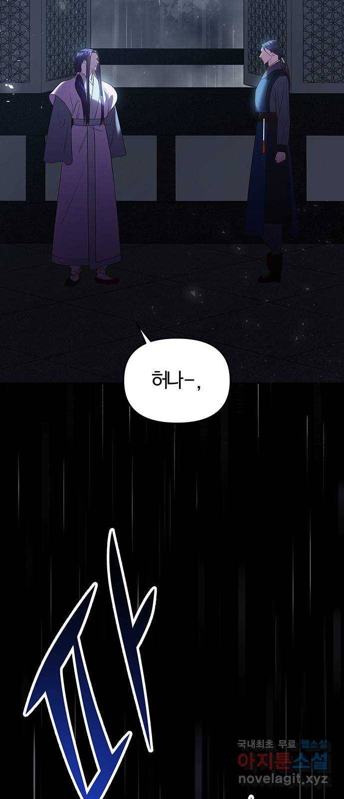 묘령의 황자 37화 백연해로 (2) 3