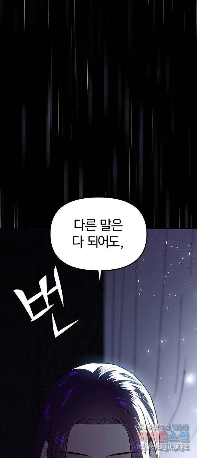 묘령의 황자 37화 백연해로 (2) 7