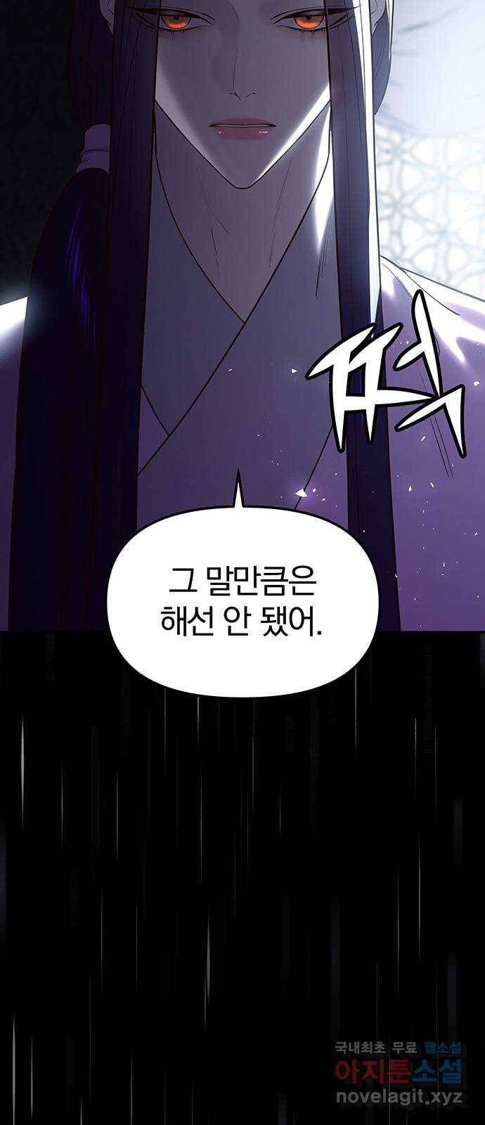묘령의 황자 37화 백연해로 (2) 8