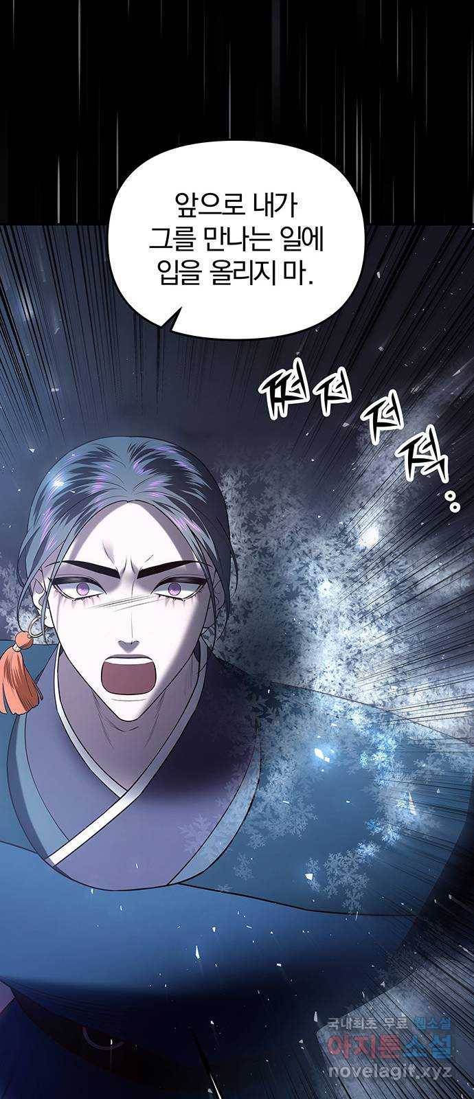묘령의 황자 37화 백연해로 (2) 9