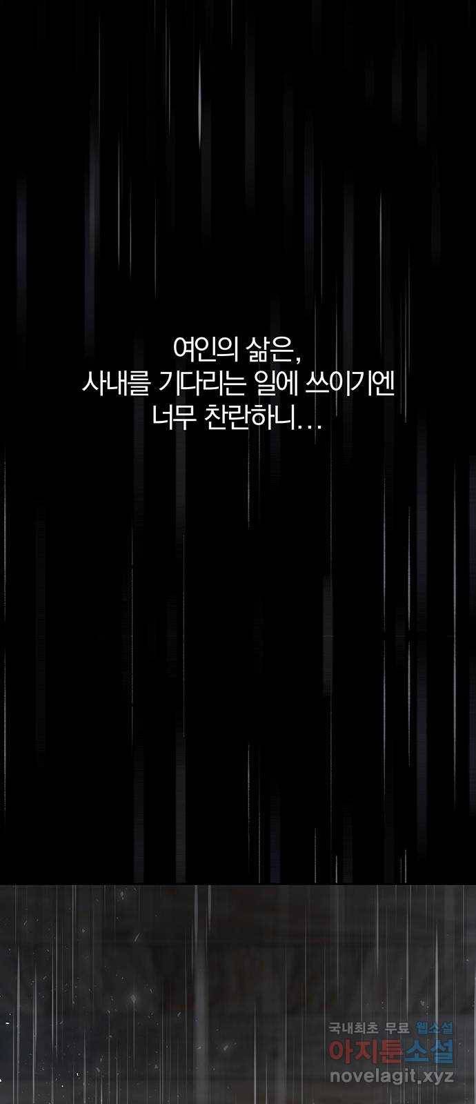 묘령의 황자 37화 백연해로 (2) 15