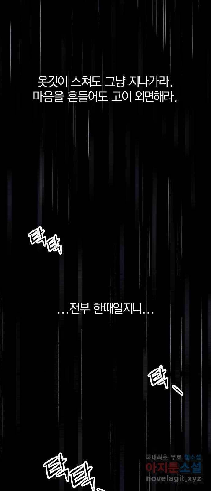묘령의 황자 37화 백연해로 (2) 17