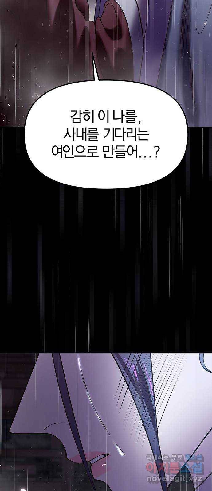 묘령의 황자 37화 백연해로 (2) 25